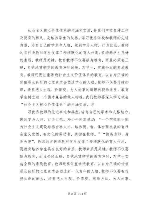 学习社会主义核心价值观的心得体会1.docx