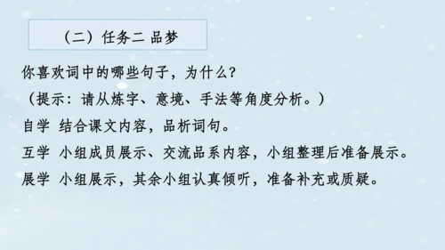 2023-2024学年八年级语文上册名师备课系列（统编版）第六单元整体教学课件（10-16课时）-【