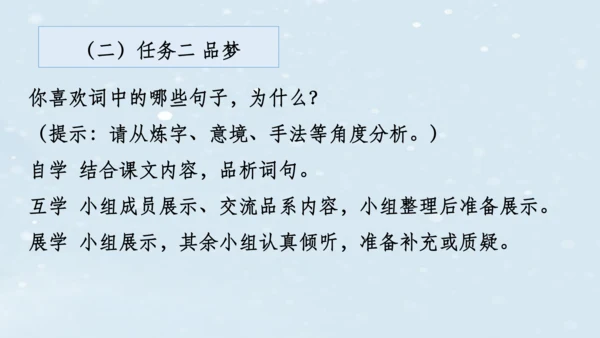 2023-2024学年八年级语文上册名师备课系列（统编版）第六单元整体教学课件（10-16课时）-【