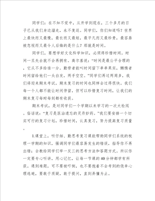 小学国旗下讲话勤奋学习