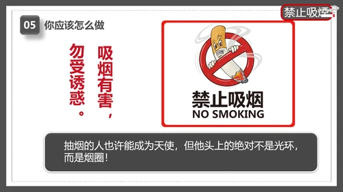 世界无烟日禁止吸烟有害健康PPT模板
