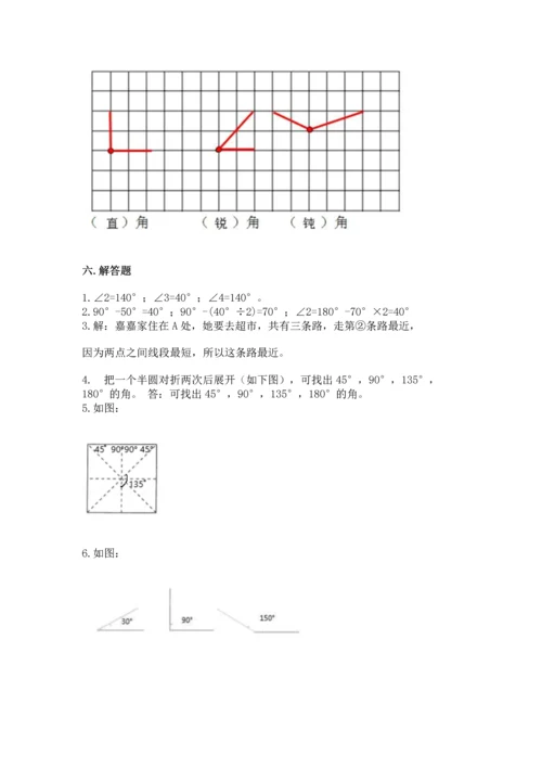 人教版四年级上册数学第三单元《角的度量》测试卷及参考答案【基础题】.docx