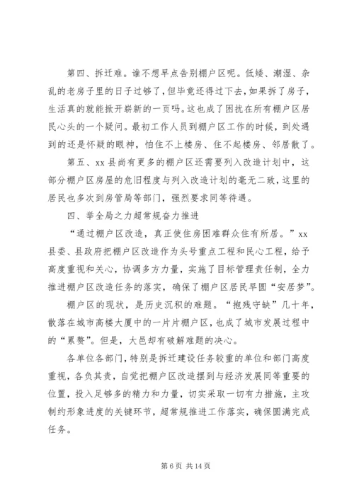 县棚户区改造调研报告.docx