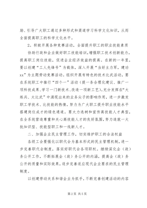 交通运输工会的工作计划范文.docx