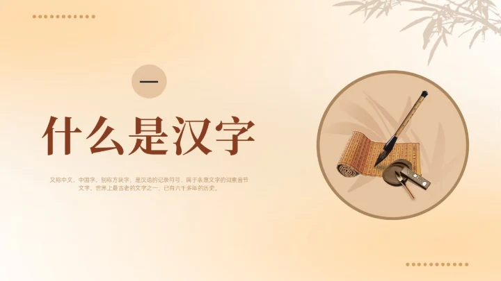 黄色简约弥散中国风汉字的演变学校企业社区宣扬传统文化PPT中国传统文化汉字