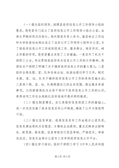 林业局党代会工作报告.docx