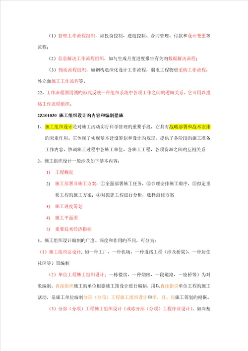 二级建造师综合施工管理核心要点考点汇总