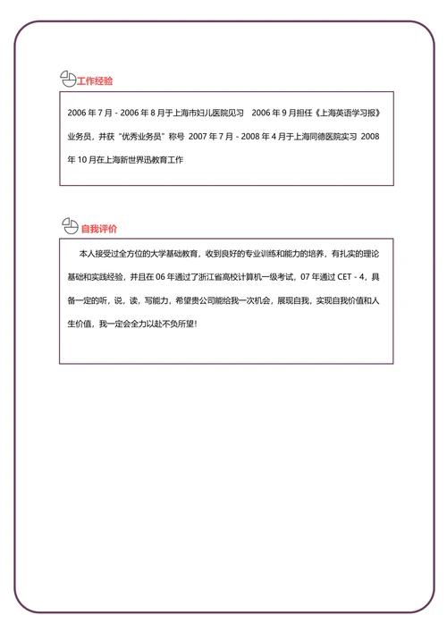 大专护士简历