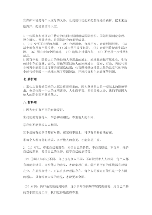 2023部编版六年级下册道德与法治期末测试卷附参考答案(精练).docx