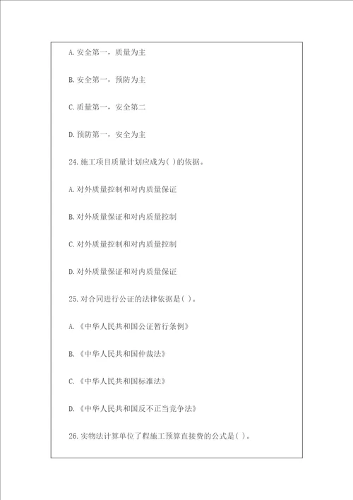 二建市政公用工程管理与实务模拟试卷一