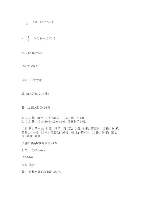 小升初数学应用题50道【夺冠系列】.docx