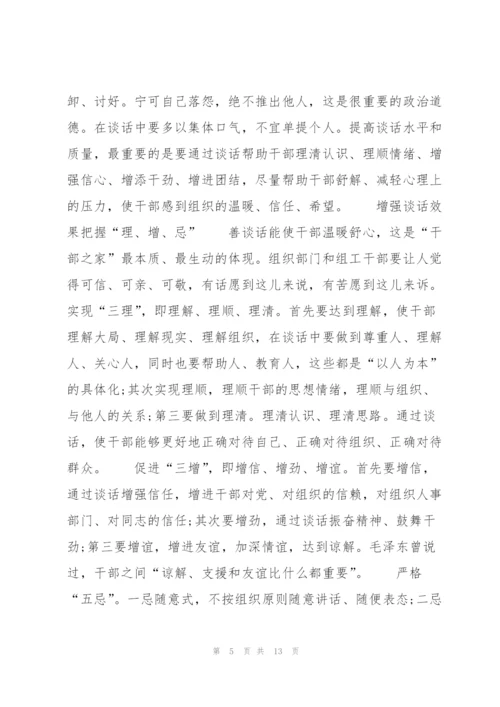 支部书记与组织委员谈心谈话【8篇】.docx