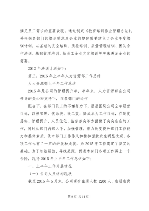 人力资源半年工作总结.docx