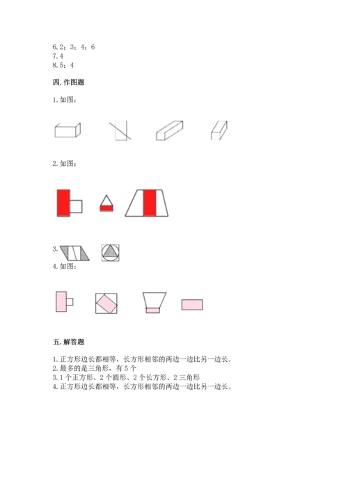 西师大版一年级下册数学第三单元 认识图形 测试卷含答案（名师推荐）.docx