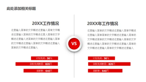 红色大气公司企业新闻发布会通用PPT模板