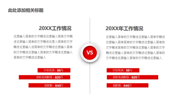 红色大气公司企业新闻发布会通用PPT模板