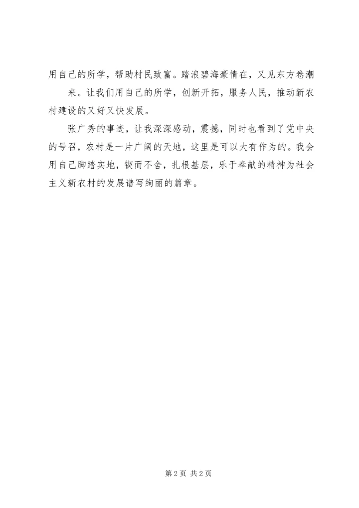 年底思想汇报：勤奋踏实干事 (3).docx