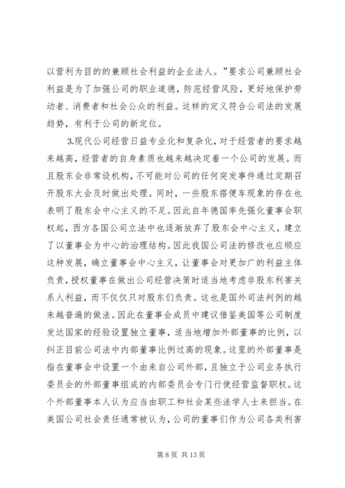 公司的社会责任.docx