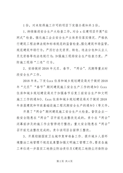 住建局安全生产专项整治 (3).docx