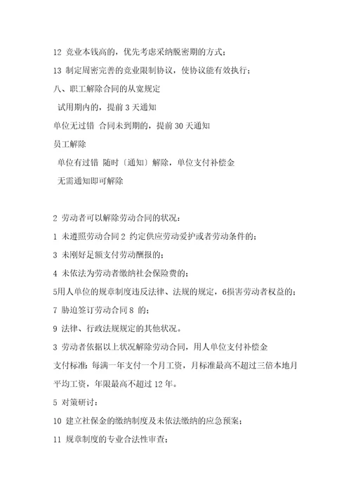 新劳动合同法学习心得体会
