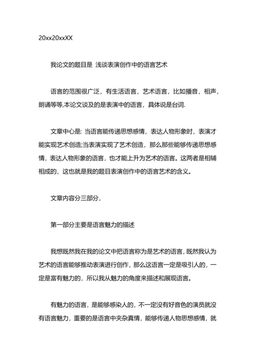 论文答辩演讲稿.docx