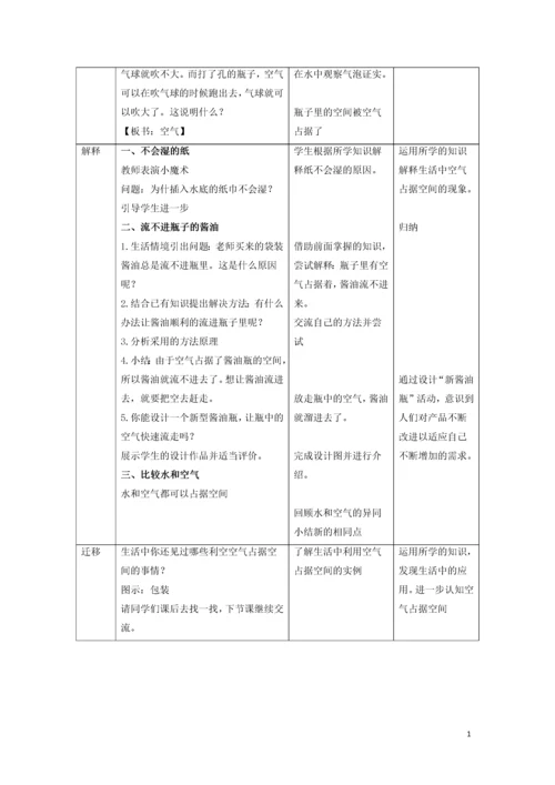 教案-全国-2019_三年级科学上册 空气 2 《空气能占据空间吗》教学设计 教科版.docx