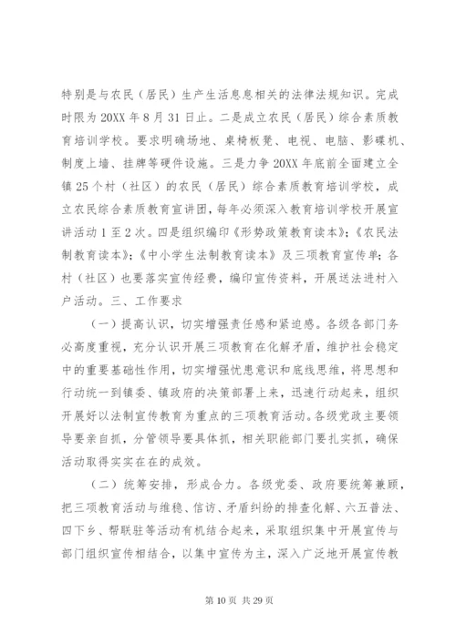 乡镇三项教育实施方案.docx