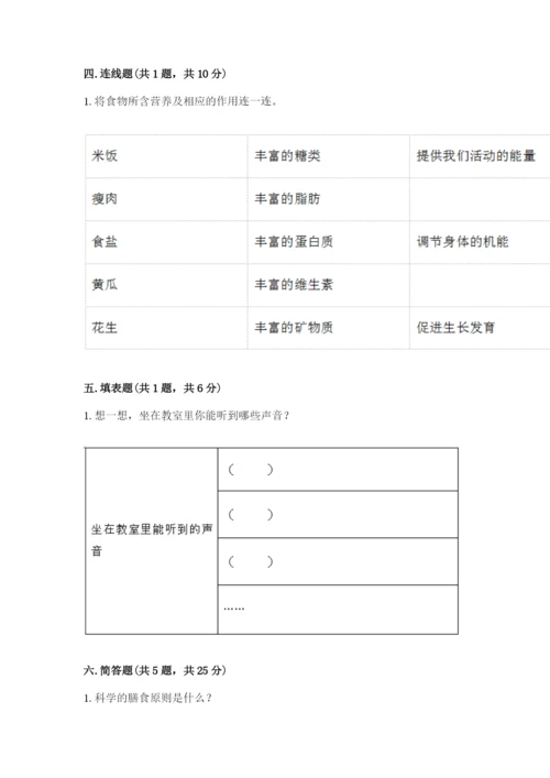 教科版科学四年级上册第二单元《呼吸和消化》测试卷（研优卷）.docx