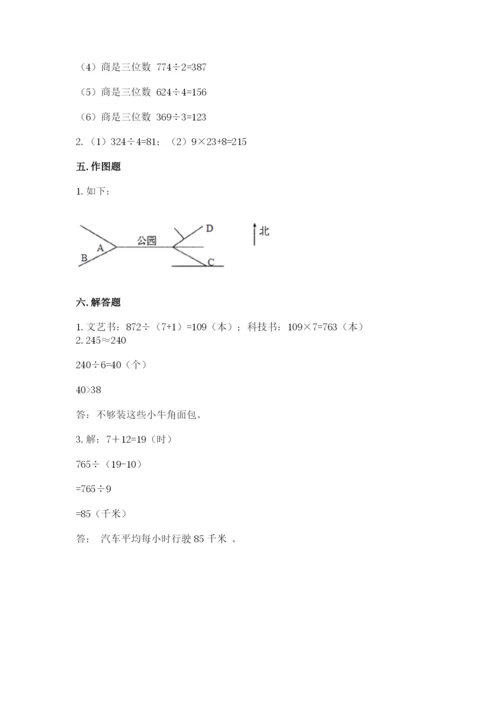 人教版三年级下册数学期中测试卷有精品答案.docx