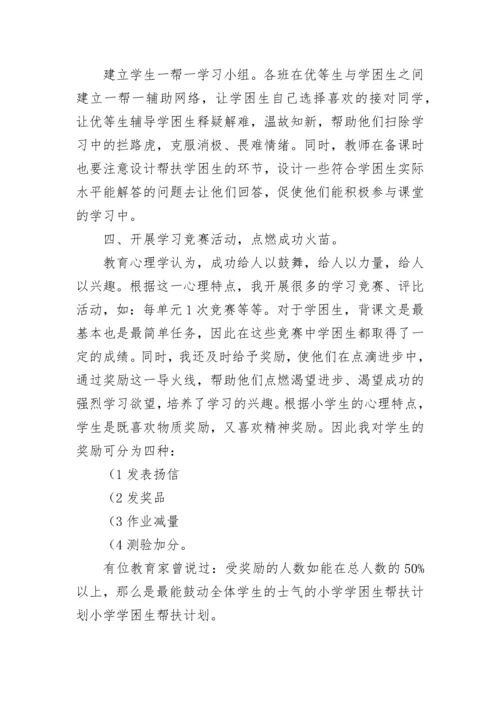 2023学困生帮扶工作计划和措施（精选14篇）.docx