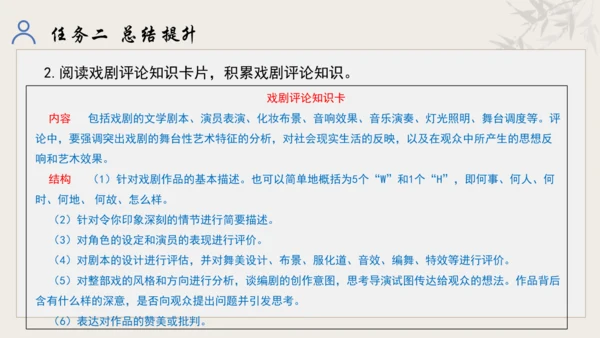 【教学评一体化】第五单元 走进戏剧天地 品味百态人生 -【大单元教学课件】统编版语文九年级下册