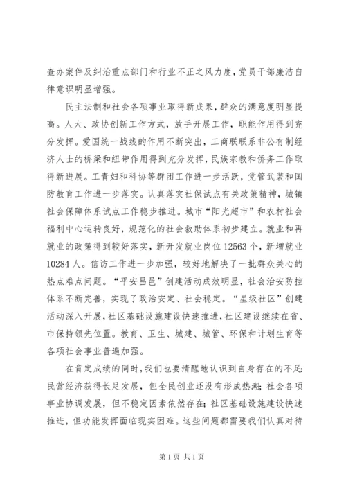 在区委十二届六次全体（扩大）会议上的讲话.docx