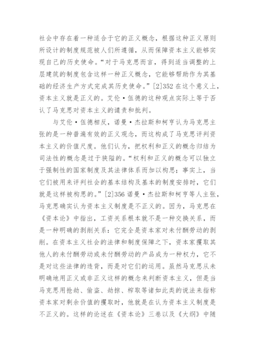 政治哲学视角下罗尔斯对《资本论》的认识论文.docx