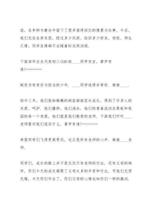 初中毕业典礼校长讲话稿.docx