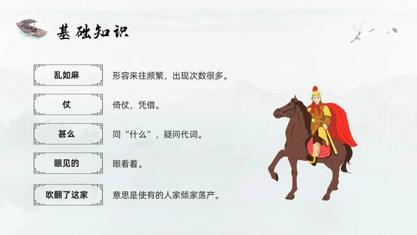 浅色古风朝天子咏喇叭人教版九年级下册语文课件PPT模板宣传P语文九年级下册