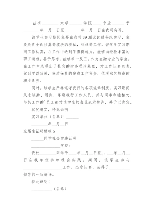 应届生证明.docx