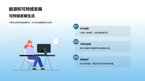 探索自然科学之旅