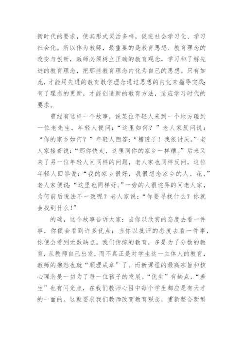 暑假读一本好书教师的心得感悟.docx