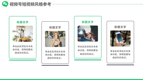 简洁微信营销微信运营营销方案PPT模板