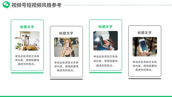 简洁微信营销微信运营营销方案PPT模板