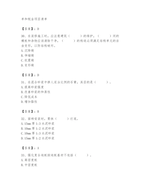 2024年施工员之装修施工基础知识题库附答案（考试直接用）.docx