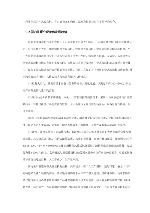 TH斗式提升机的优秀毕业设计.docx