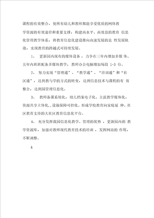 幼儿园五年发展规划