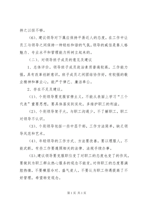 关于开展群众征求意见的情况报告.docx