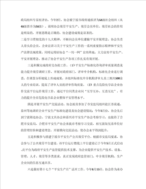 商会监事会工作报告3篇
