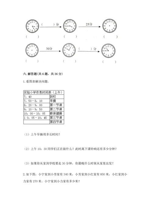 人教版三年级上册数学期中测试卷【突破训练】.docx