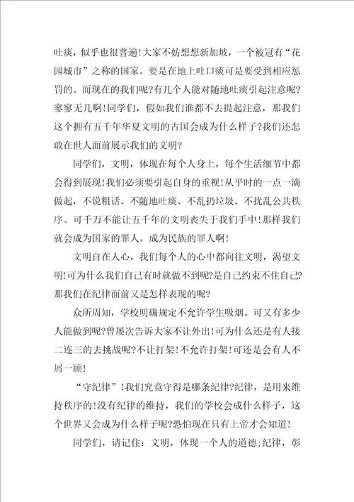 班会关于纪律的发言稿3篇