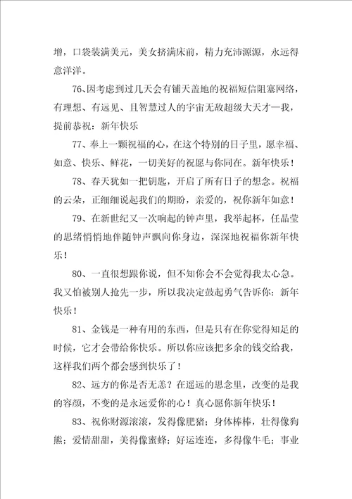 新年短信的祝福语总结