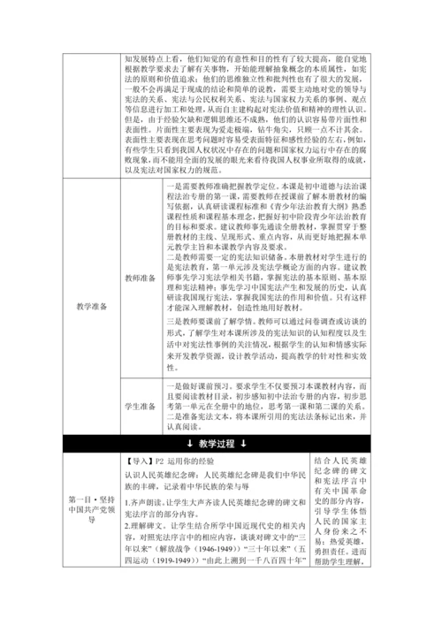 【核心素养目标】1.1 党的主张和人民意志的统一 教学设计（表格式）