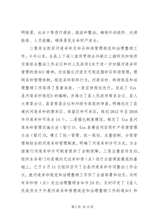 副县长在全县防汛和地质灾害防治工作会议上的讲话_1.docx